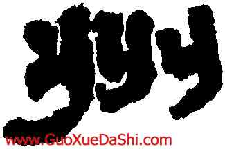 州,鄭簠,書法字典